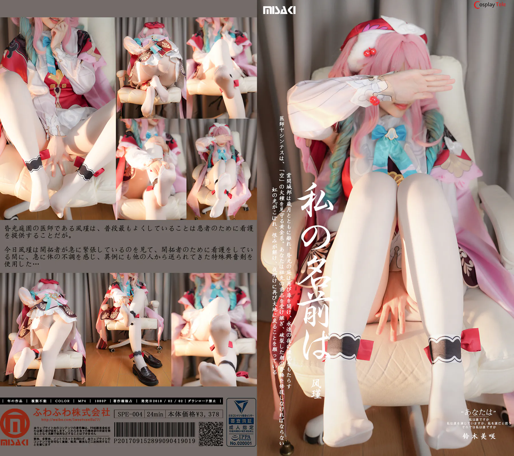 Misaki Suzuki cosplay Hyacine HonkaiStar Rail 1 result
